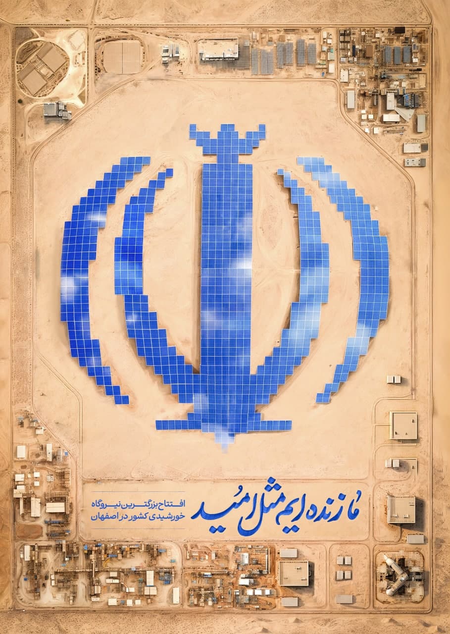 پوستر ما زنده‌ایم مثل امید